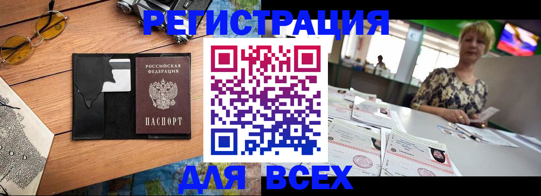 прописка для школы в Елизово